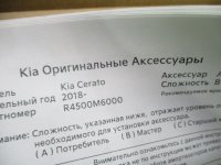 Амортизатор капота на Kia Cerato BD — фото 4