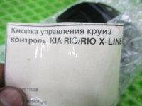 Переключатель круиз контроля на Kia Rio FB — фото 4