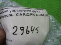 Переключатель круиз контроля на Kia Rio FB — фото 9