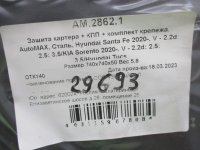 Защита на Kia Sorento MQ4 — фото 5