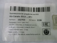 Замок на Kia Cerato YD — фото 3