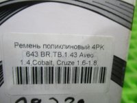Ремень ручейковый на Chevrolet Cruze J300 — фото 3