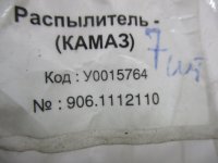 распылитель дизельной форсунки на КамАЗ — фото 3