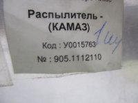 распылитель дизельной форсунки на КамАЗ — фото 3