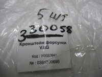 Кронштейн форсунки на Volkswagen — фото 3