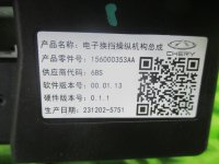 Кулиса КПП на Chery Tiggo 8 Pro Max — фото 9