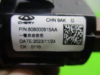 Кнопка старт-стоп на Chery Tiggo 8 Pro Max — фото 6
