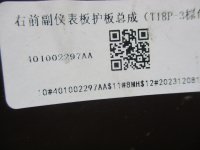 Накладка торпедо на Chery Tiggo 8 Pro Max — фото 7