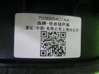 Динамик на Chery Tiggo 7 Pro Max T1E — фото 7