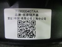Динамик на Chery Tiggo 7 Pro Max T1E — фото 5