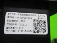 Кулиса АКПП на Chery Tiggo 7 Pro Max T1E — фото 8