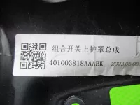 Кожух рулевой колонки верхний на EXEED RX — фото 8