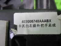 Ручка двери передней наружная правая на EXEED RX — фото 9