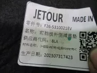 Экран тепловой на Jetour — фото 4