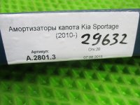 Амортизатор капота на Kia Sportage SL — фото 5