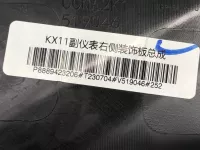 Накладка центральной консоли на Geely Monjaro KX11 — фото 11