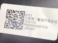 Обшивка задней панели на Geely Monjaro KX11 — фото 9