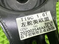 Рычаг задний на Chery Tiggo 7L — фото 16