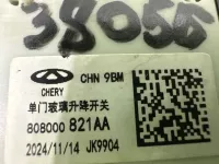 Кнопка стеклоподъемника на Chery Tiggo 7L — фото 9