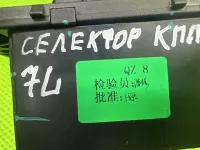 Кулиса АКПП на Chery Tiggo 7L — фото 12