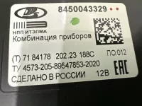 Панель приборов на Lada Vesta (2015-н.в.) — фото 14