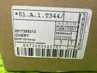 Трансмиссия на Chery Tiggo 7L — фото 8