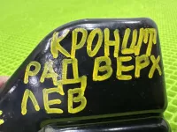 Кронштейн радиатора на Haval M6 — фото 9