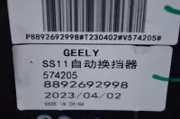 Кулиса АКПП на Geely Emgrand SS11 — фото 7