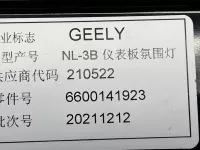 Подсветка на Geely Atlas Pro NL-3 — фото 7