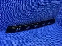 Накладка двери багажника на Haval Dargo 1 — фото 7