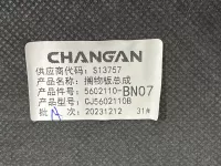 Полка багажника на Changan Eado Plus — фото 8