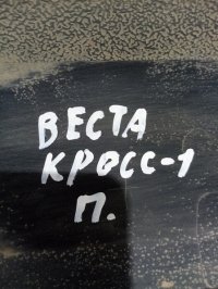 Накладка на порог наружная правая на Lada Vesta — фото 5