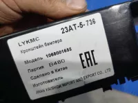 Кронштейн переднего бампера левый на Geely Emgrand EC7 — фото 3