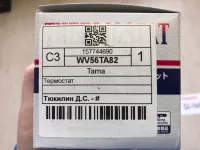 Термостат на Toyota Camry XV70 — фото 2