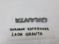 Эмблема на крышку багажника на Lada Granta — фото 4