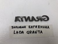 Эмблема на крышку багажника на Lada Granta — фото 3