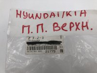 Петля двери передней правой верхняя на Hyundai — фото 5
