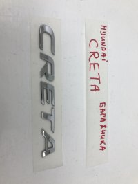 Эмблема на крышку багажника на Hyundai Creta GS — фото 4