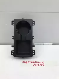 Подстаканник на Land Rover Range Rover Velar L560 — фото 2