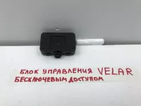 Модуль управления бесключевого доступа на Land Rover Range Rover Velar L560 — фото 5