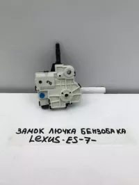 Замок лючка бензобака на Lexus ES200 XZ10 — фото 2