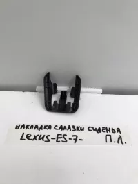 Накладка сиденья передняя левая на Lexus ES200 XZ10 — фото 3