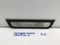 Накладка порога задняя правая Hyundai Santa Fe (2018-2022) — фото 1