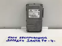 Блок электронный на Hyundai Santa Fe TM — фото 3