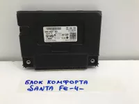 Блок комфорта на Hyundai Santa Fe TM — фото 1
