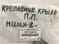 Кронштейн крепления крыла правый на Toyota Hilux AN120 — фото 2