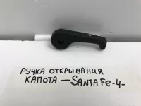 Ручка открывания капота на Hyundai Santa Fe TM — фото 1