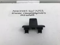 Крючок солнцезащитного козырька на Mercedes-Benz GLC-Class X253 — фото 2