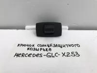 Крючок солнцезащитного козырька на Mercedes-Benz GLC-Class X253 — фото 5