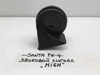 Звуковой сигнал на Hyundai Santa Fe TM — фото 1